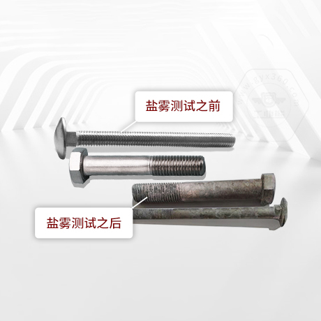 技術(shù)答疑丨緊固件中性鹽霧試驗(yàn)一小時(shí)相當(dāng)于多長(zhǎng)時(shí)間不生銹呢？